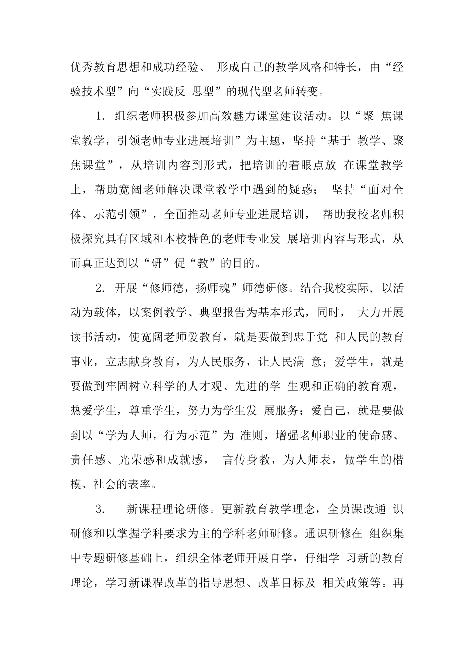 中学教师专业发展培训实施方案_第3页