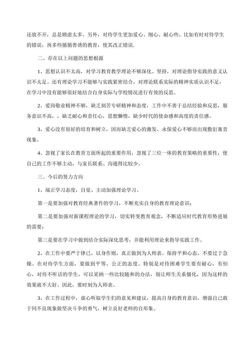 中学教师个人师德工作总结范文_第2页