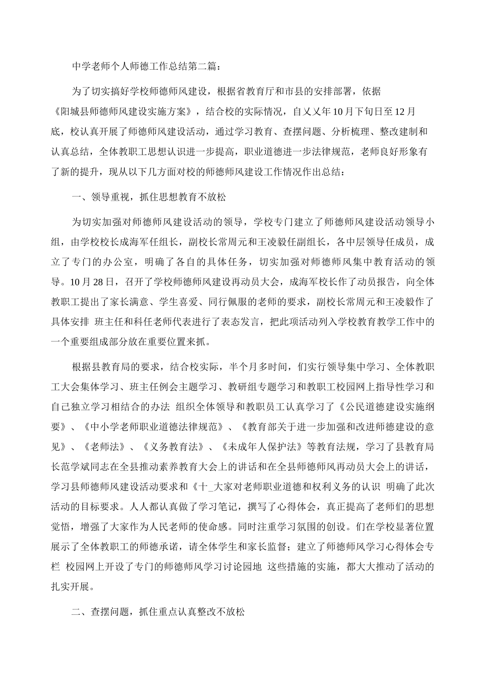 中学教师个人师德工作总结范文_第3页