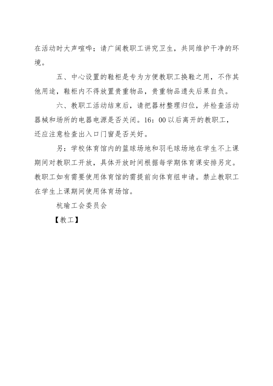 中学教工政治学习和业务学习例会制度_第3页