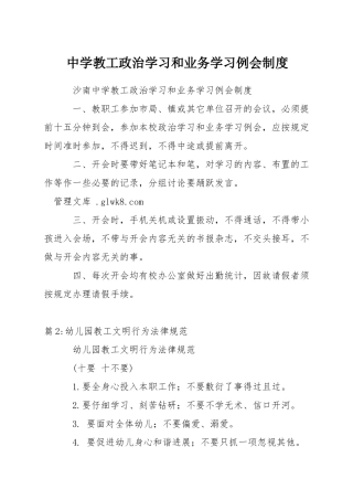 中学教工政治学习和业务学习例会制度