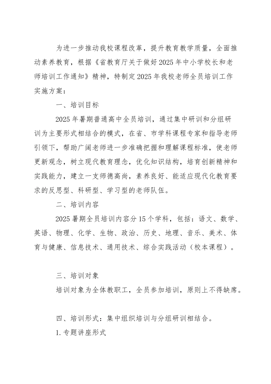 中学教师全员培训制度_第2页