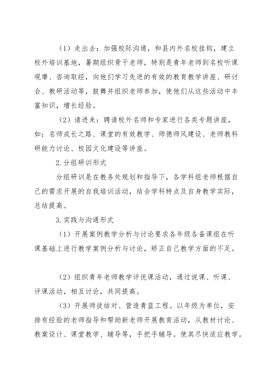 中学教师全员培训制度_第3页