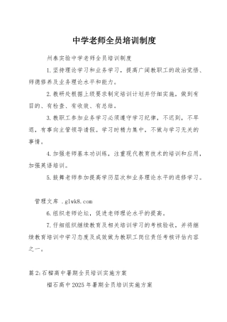 中学教师全员培训制度