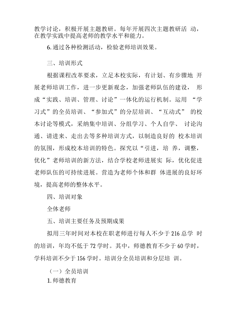 中学教师培训规划_第2页