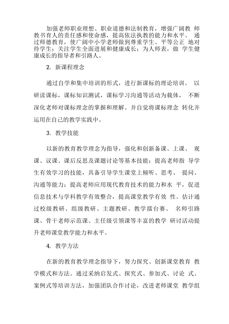 中学教师培训规划_第3页