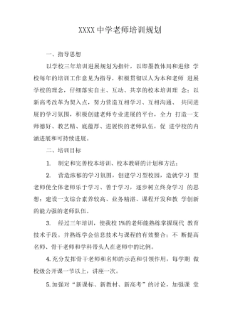 中学教师培训规划
