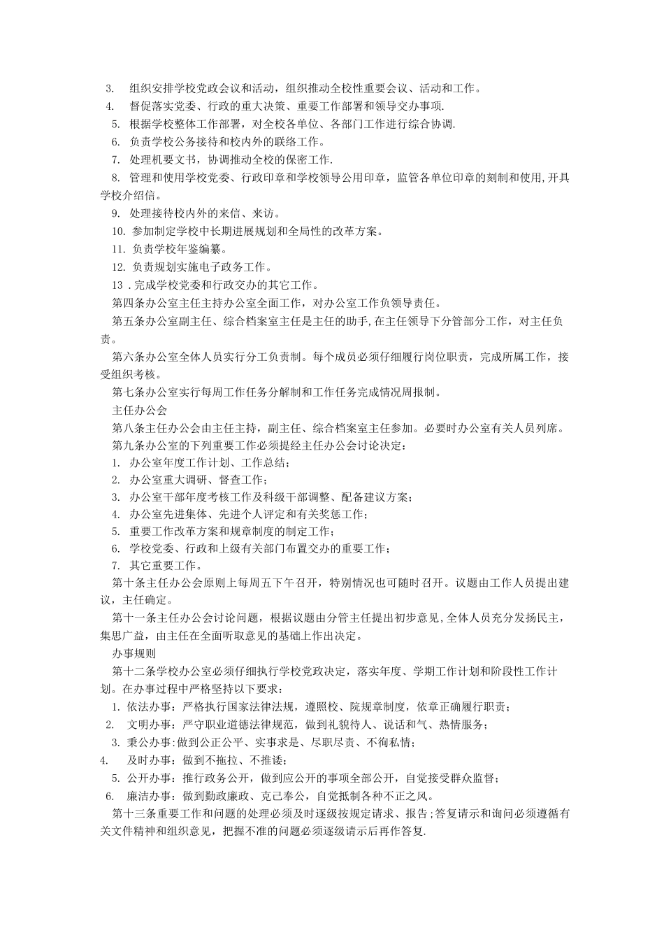 中学教师办公室管理制度_第2页