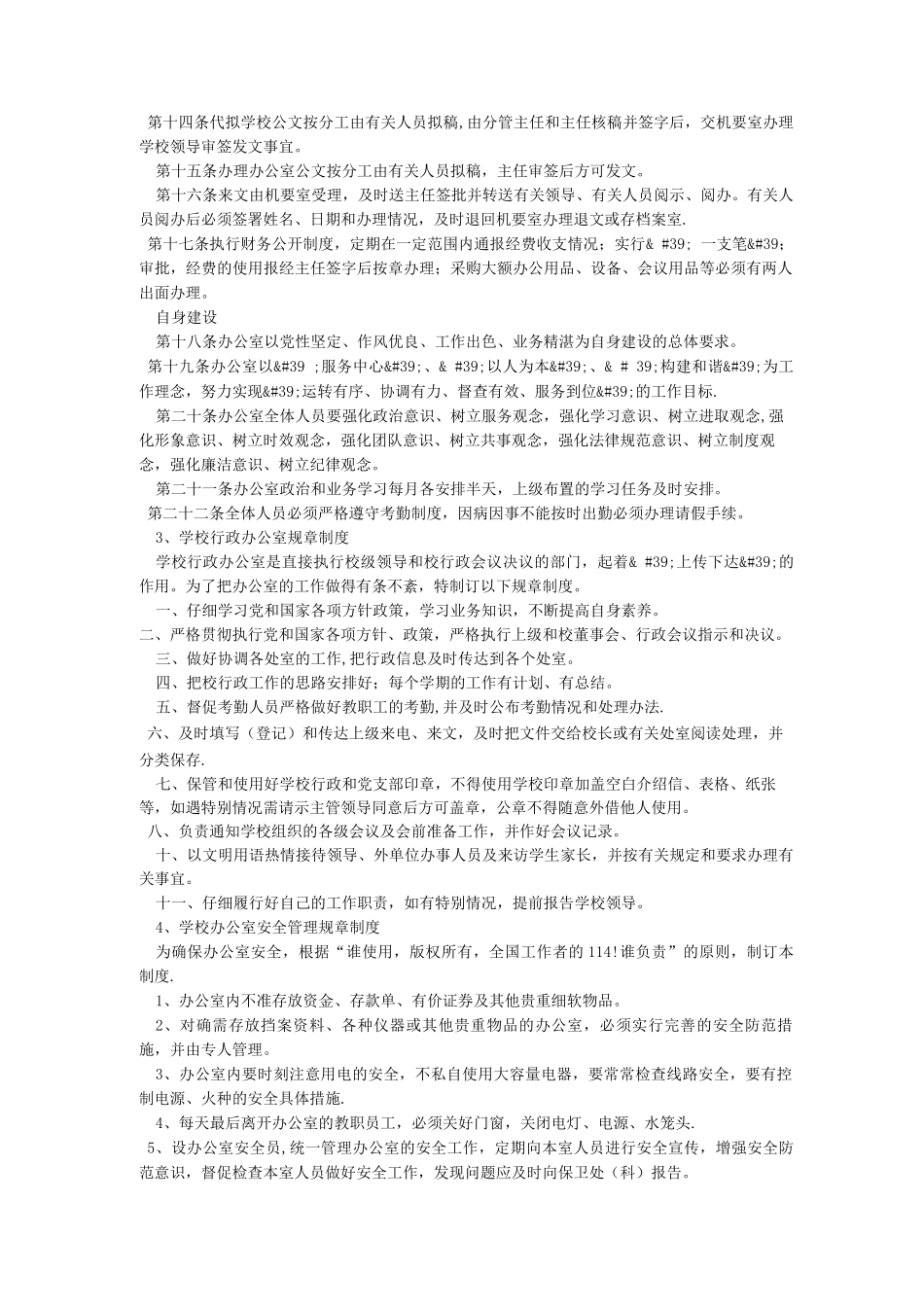 中学教师办公室管理制度_第3页