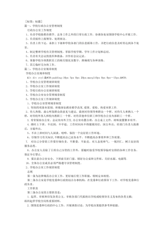 中学教师办公室管理制度