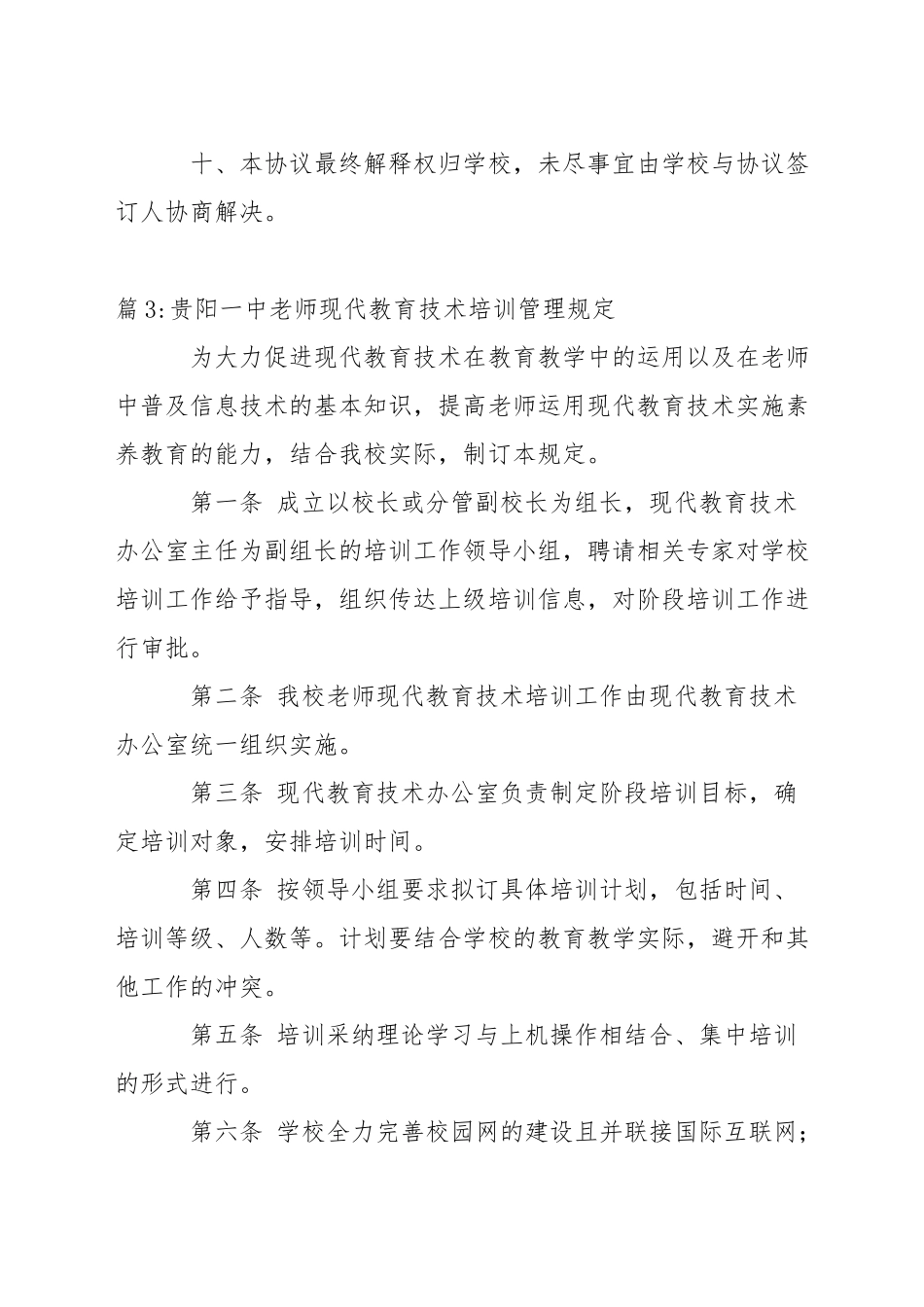 中学教师办公电脑使用及管理规定_第3页