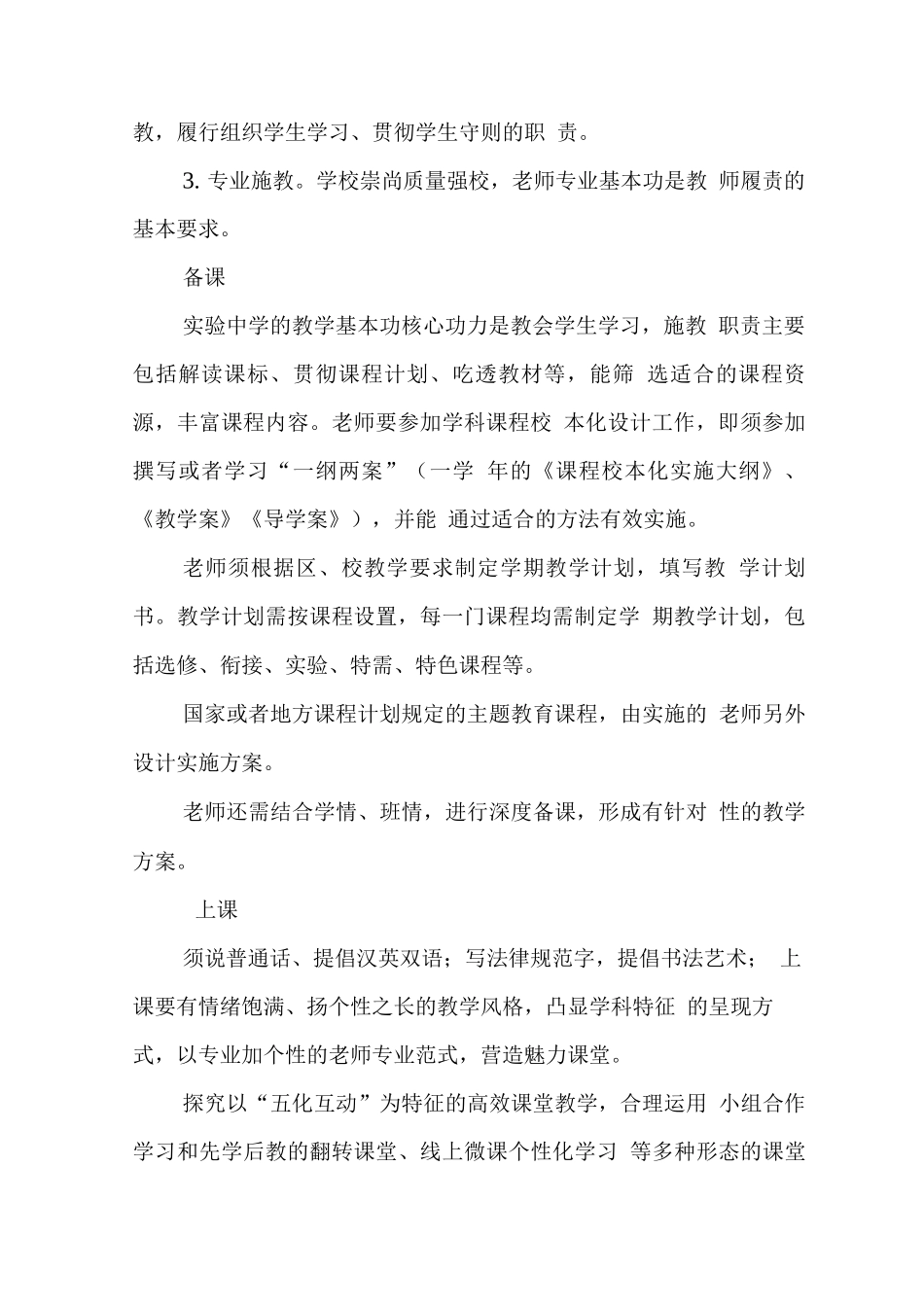 中学教师岗位职责_第2页
