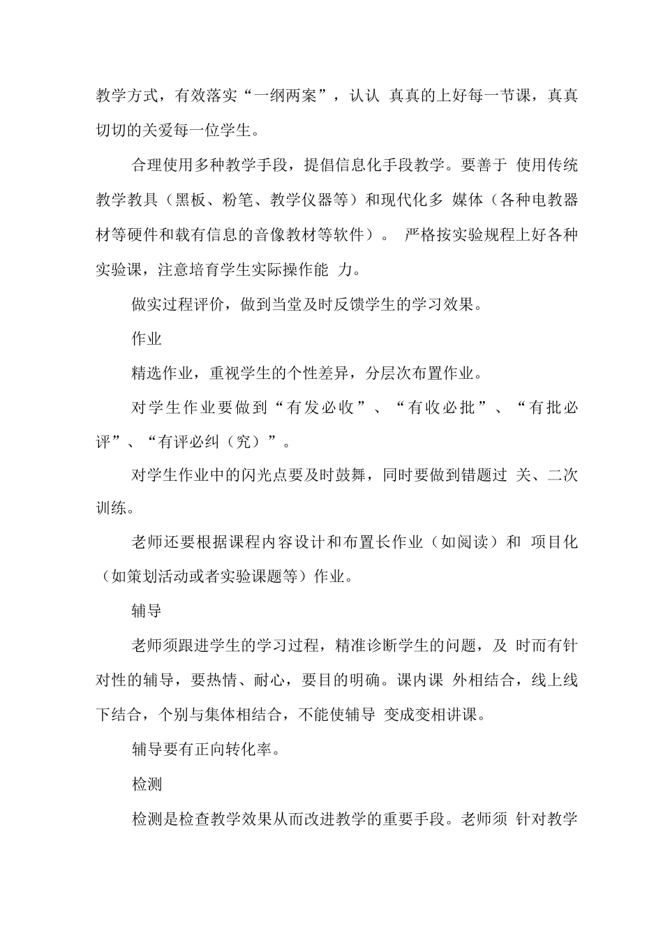 中学教师岗位职责_第3页