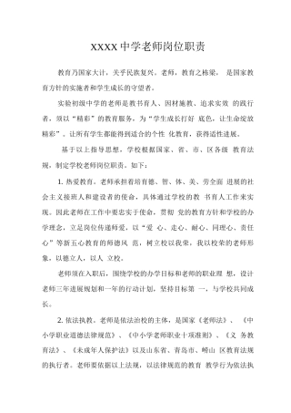 中学教师岗位职责