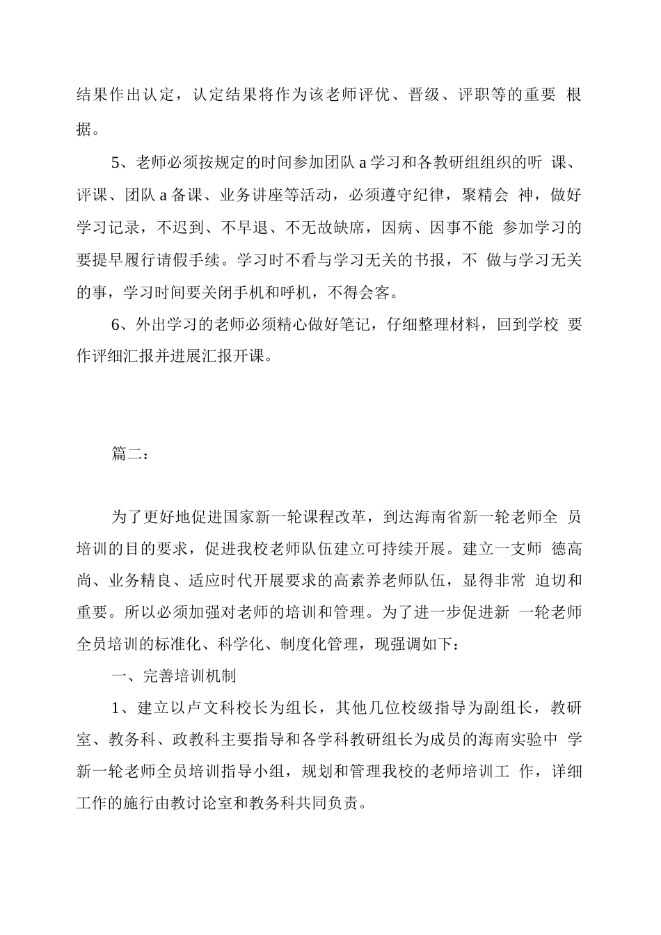 中学教师培训制度_第2页