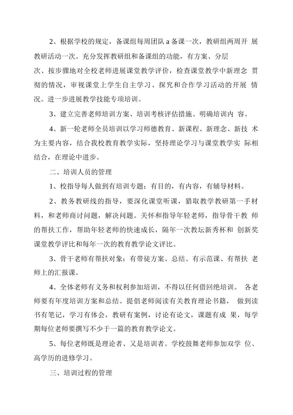中学教师培训制度_第3页