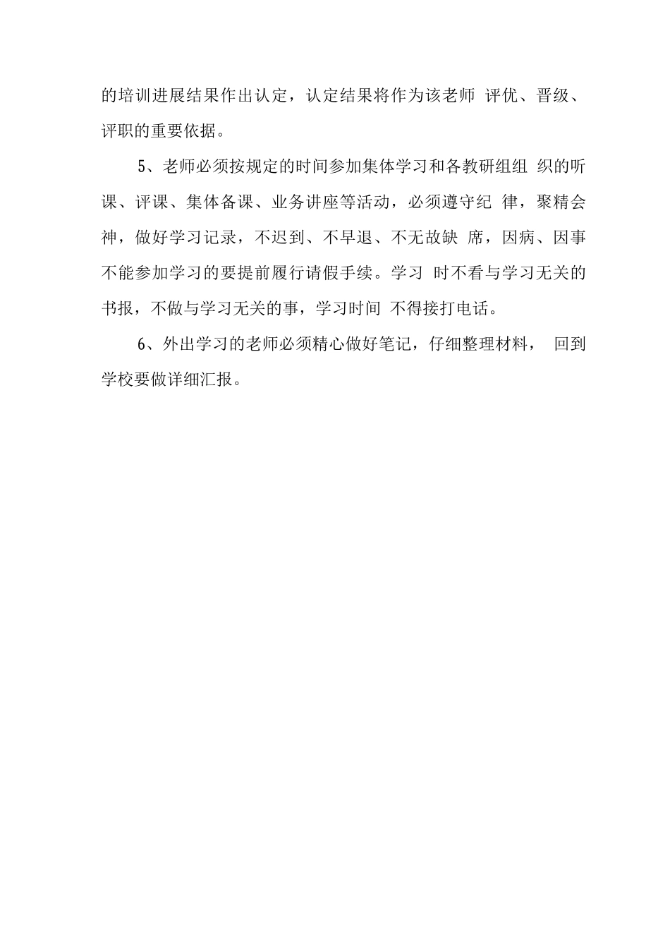 中学教师培训管理制度_第2页