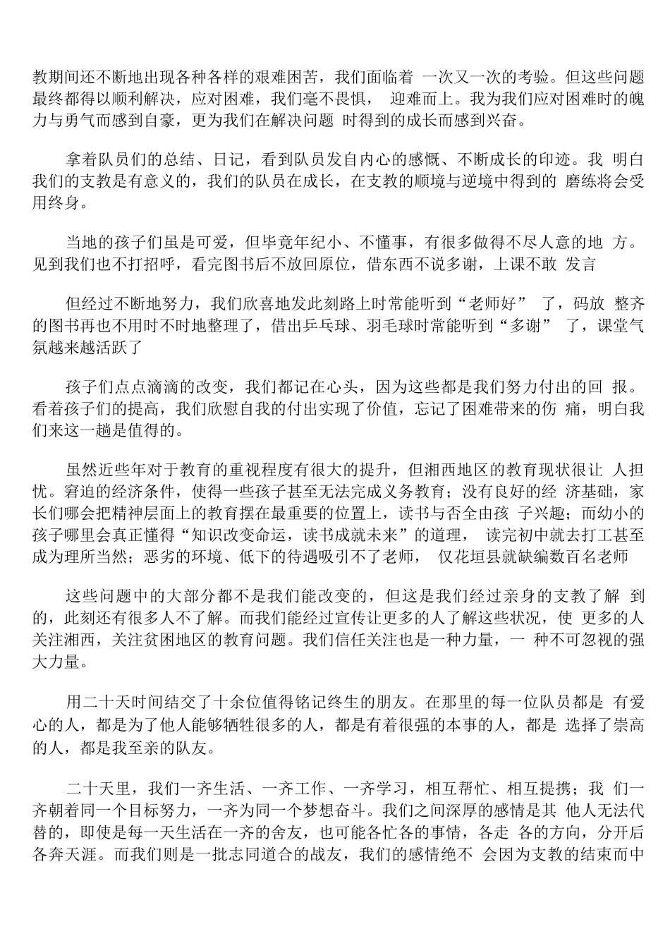 中学教师对口支教年度工作总结范文_第2页