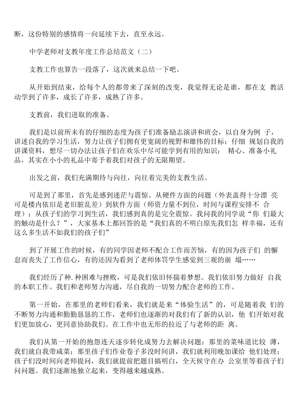 中学教师对口支教年度工作总结范文_第3页