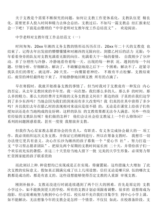 中学教师对口支教年度工作总结范文
