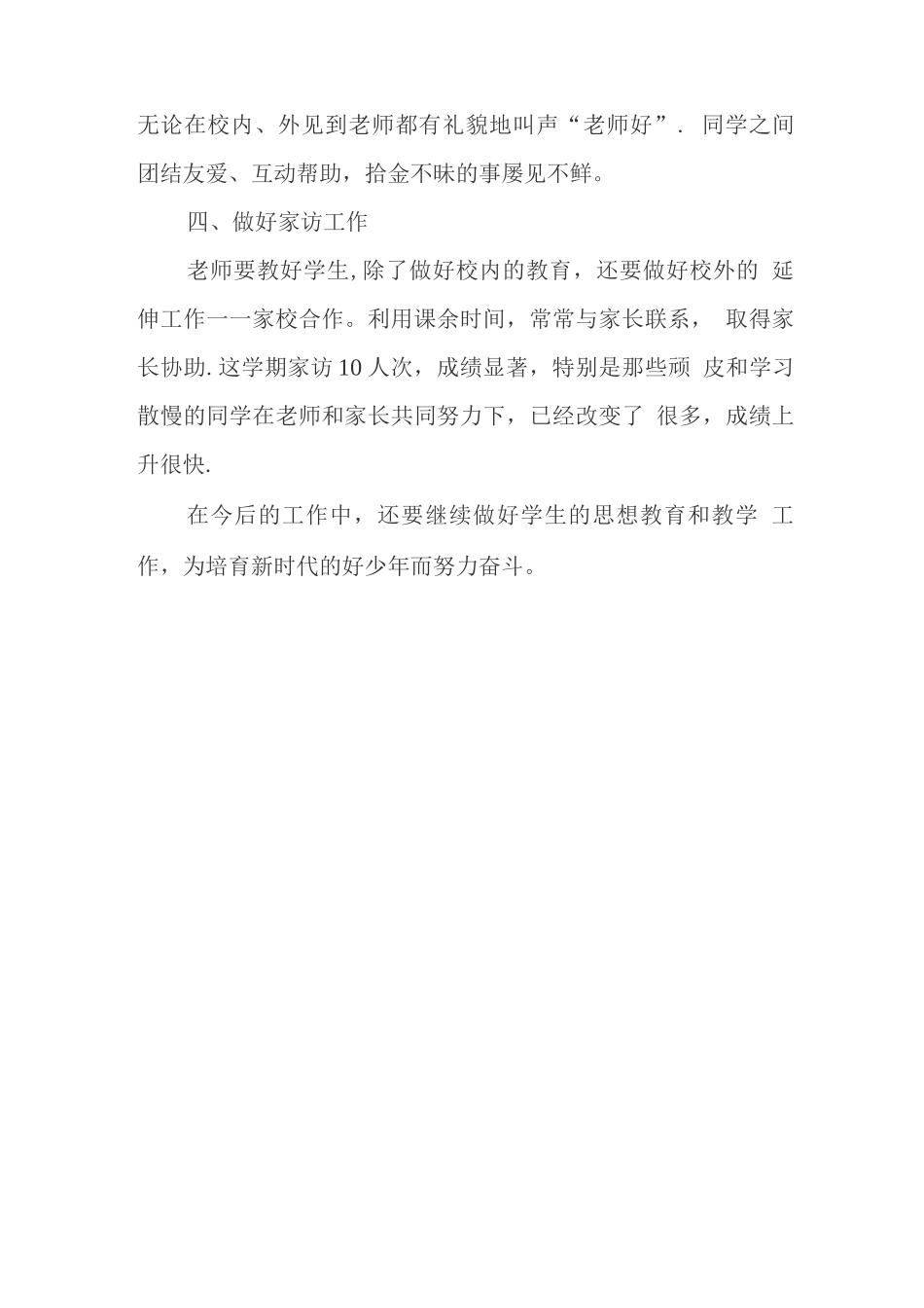 中学教师安全工作总结_第2页