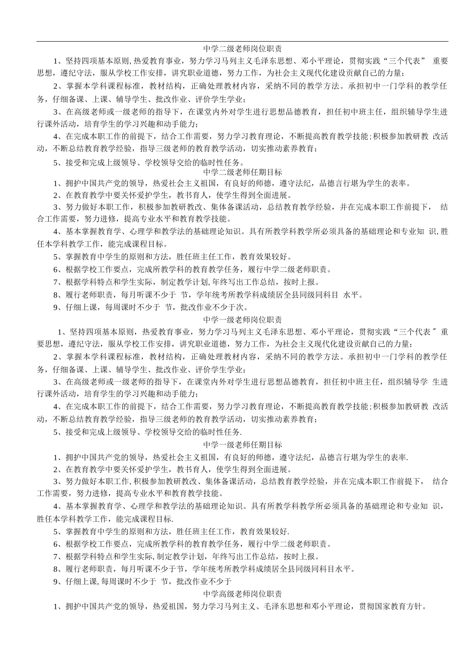 中学教师岗位职责与任期目标_第1页