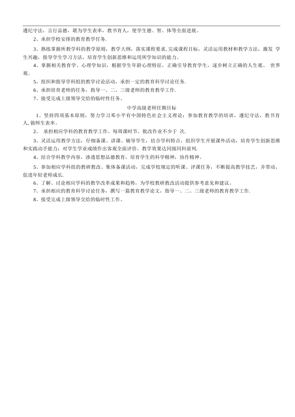 中学教师岗位职责与任期目标_第2页