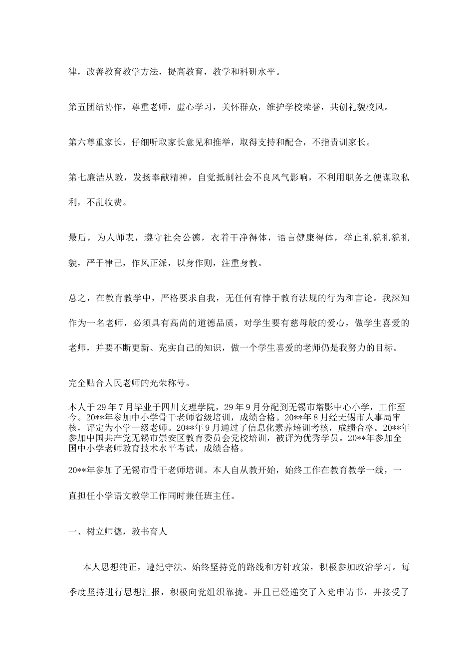 中学教师工作总结职业道德_第3页