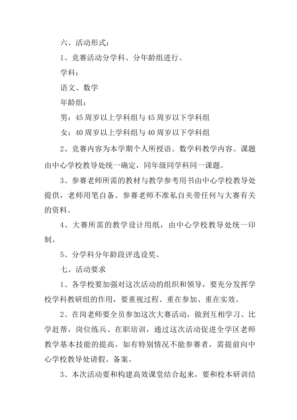 中学教师技能大赛组织方案_第2页