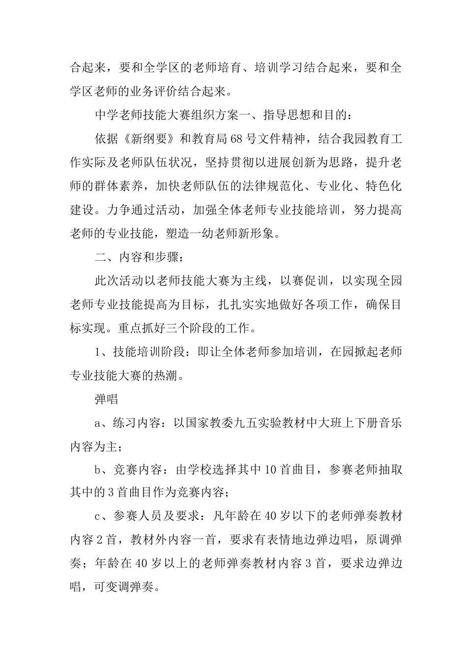 中学教师技能大赛组织方案_第3页