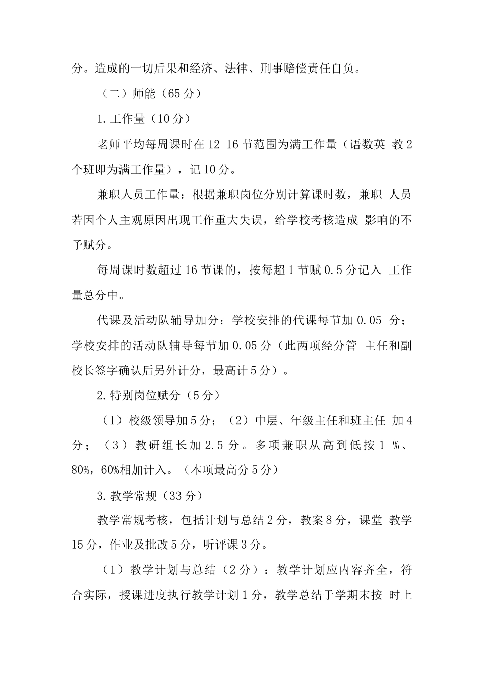 中学教师管理制度2_第2页