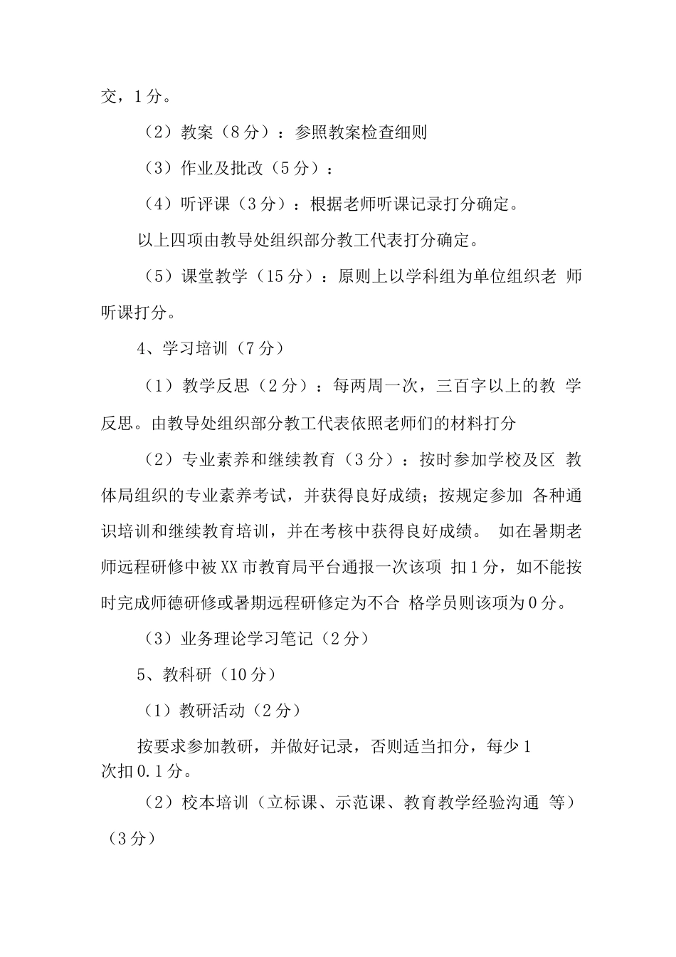 中学教师管理制度2_第3页