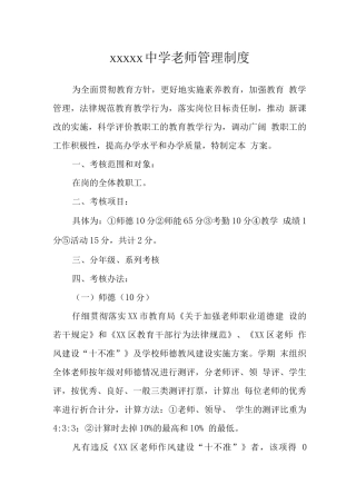 中学教师管理制度2