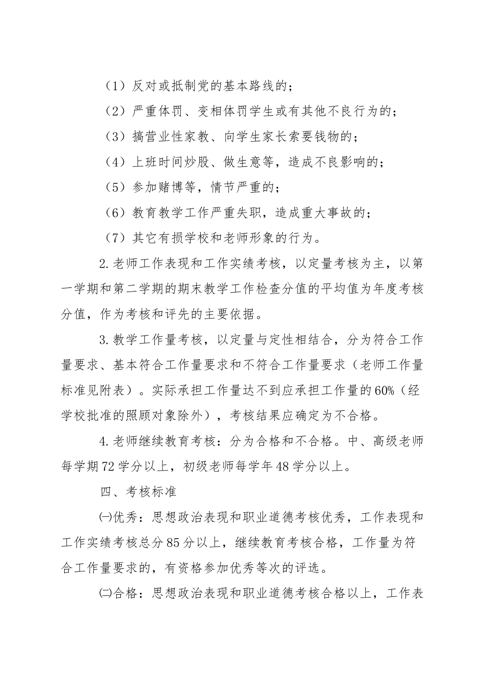 中学教师年度考核和校级先进教育工作者评选暂行办法_第2页