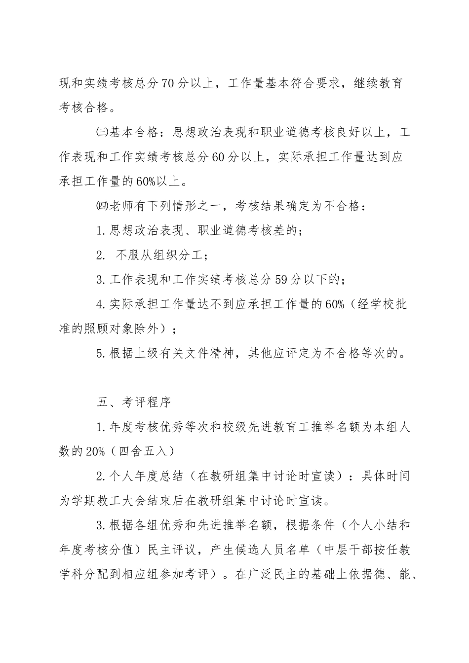 中学教师年度考核和校级先进教育工作者评选暂行办法_第3页