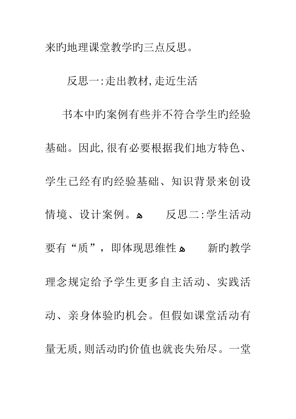 中学教师教学反思范文3篇_第2页