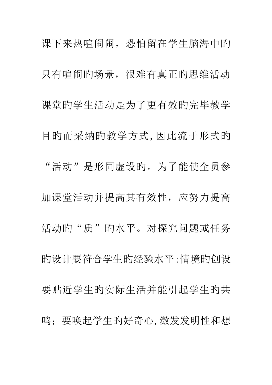 中学教师教学反思范文3篇_第3页