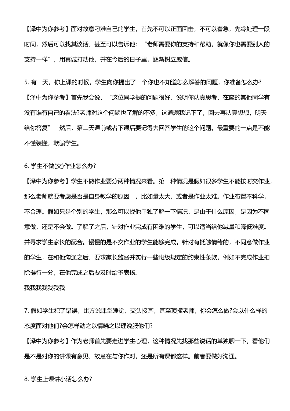 中学教师招聘结构化面试试题及答案_第3页