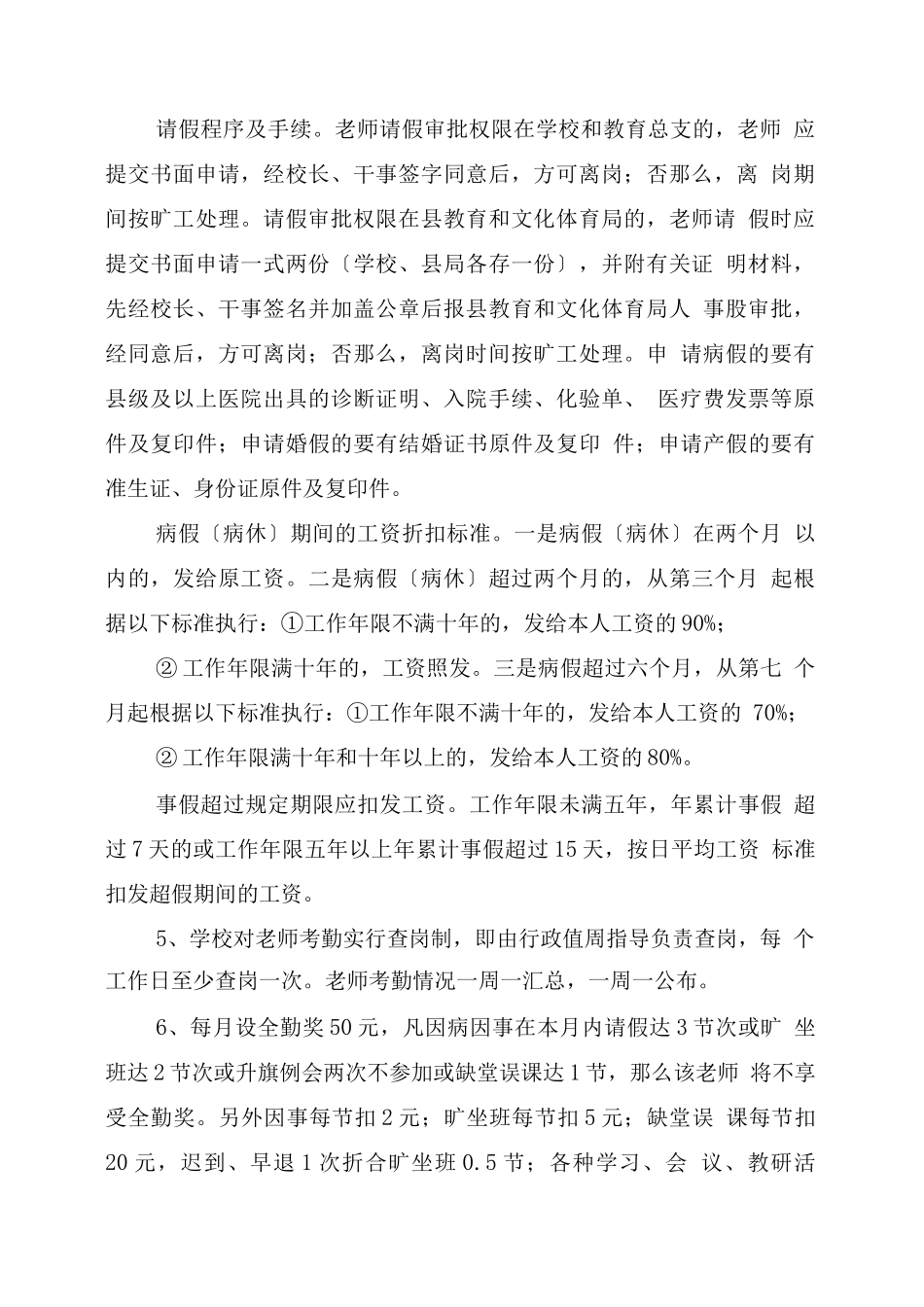 中学教师管理制度_第2页