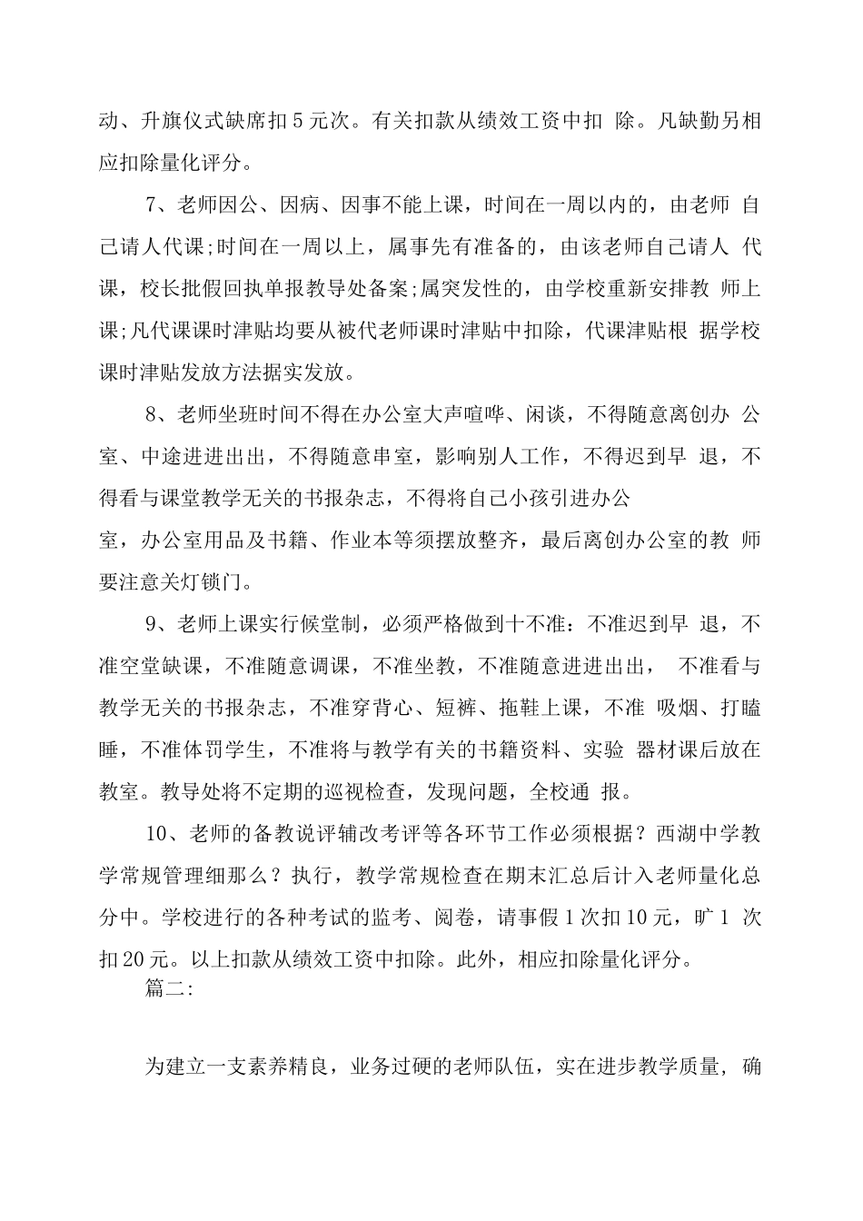 中学教师管理制度_第3页