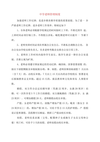 中学教师管理制度