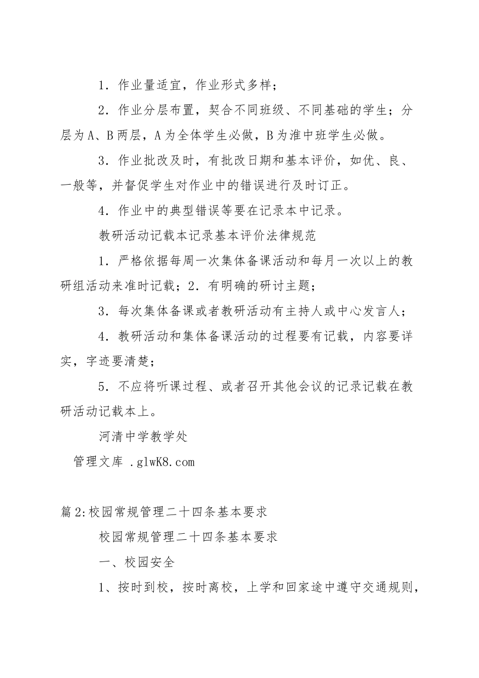 中学教师教学常规规范要求_第2页