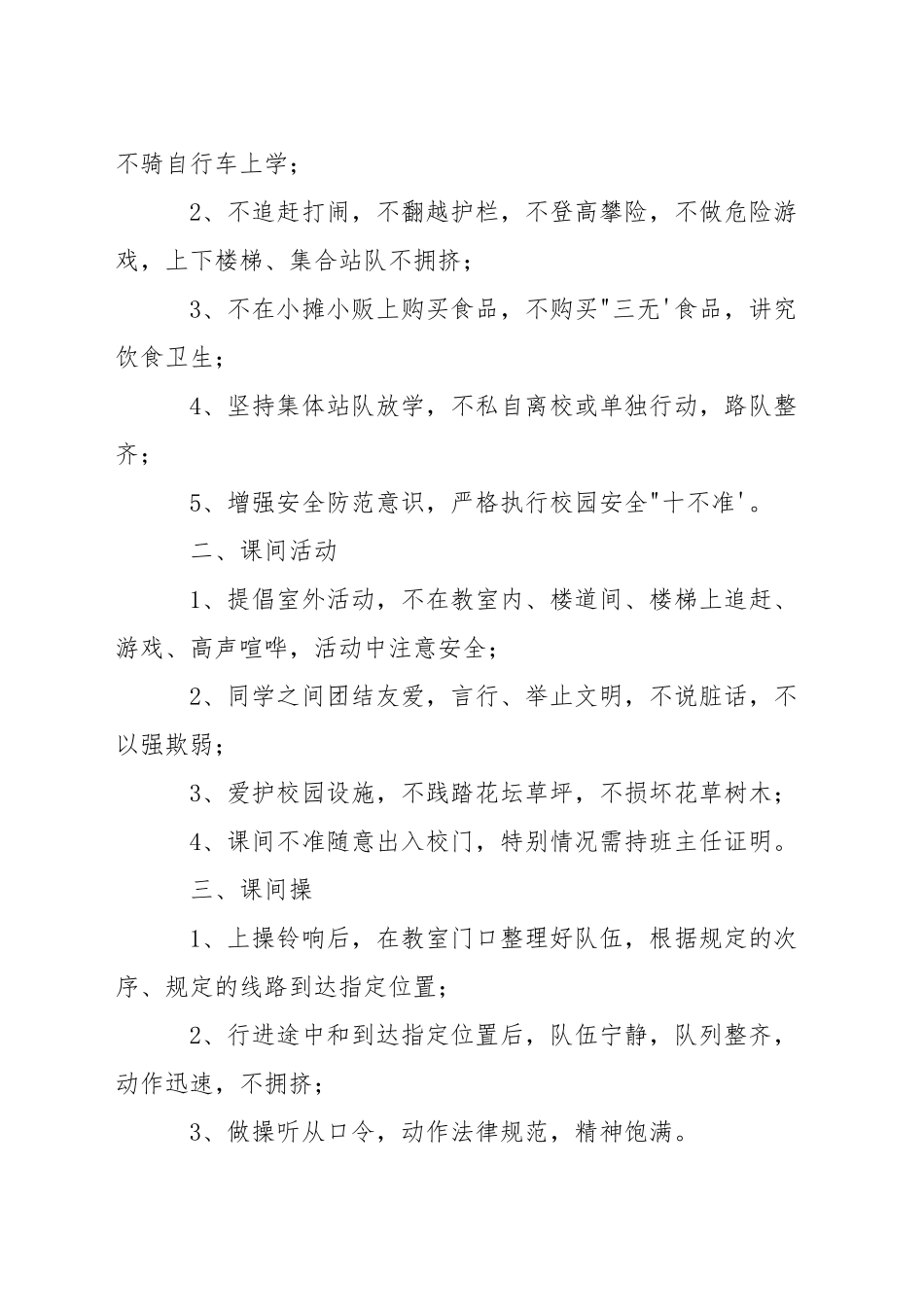 中学教师教学常规规范要求_第3页