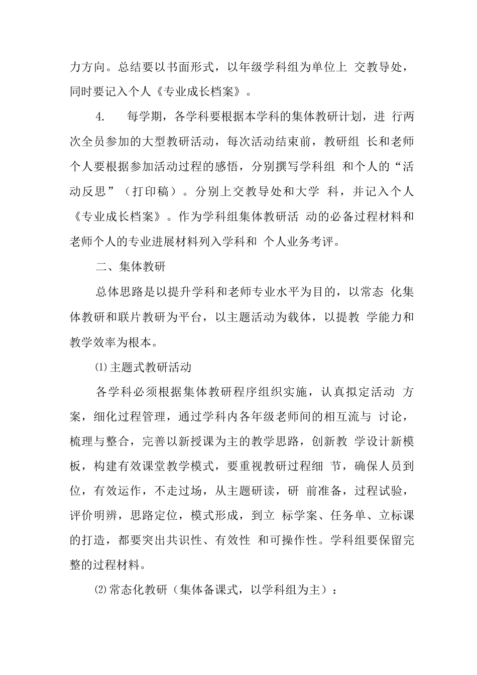 中学教师教学常规管理规定_第2页