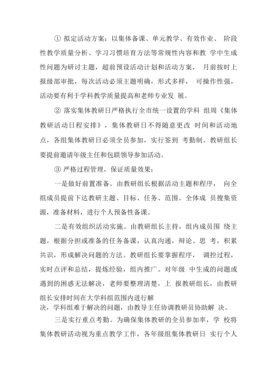 中学教师教学常规管理规定_第3页