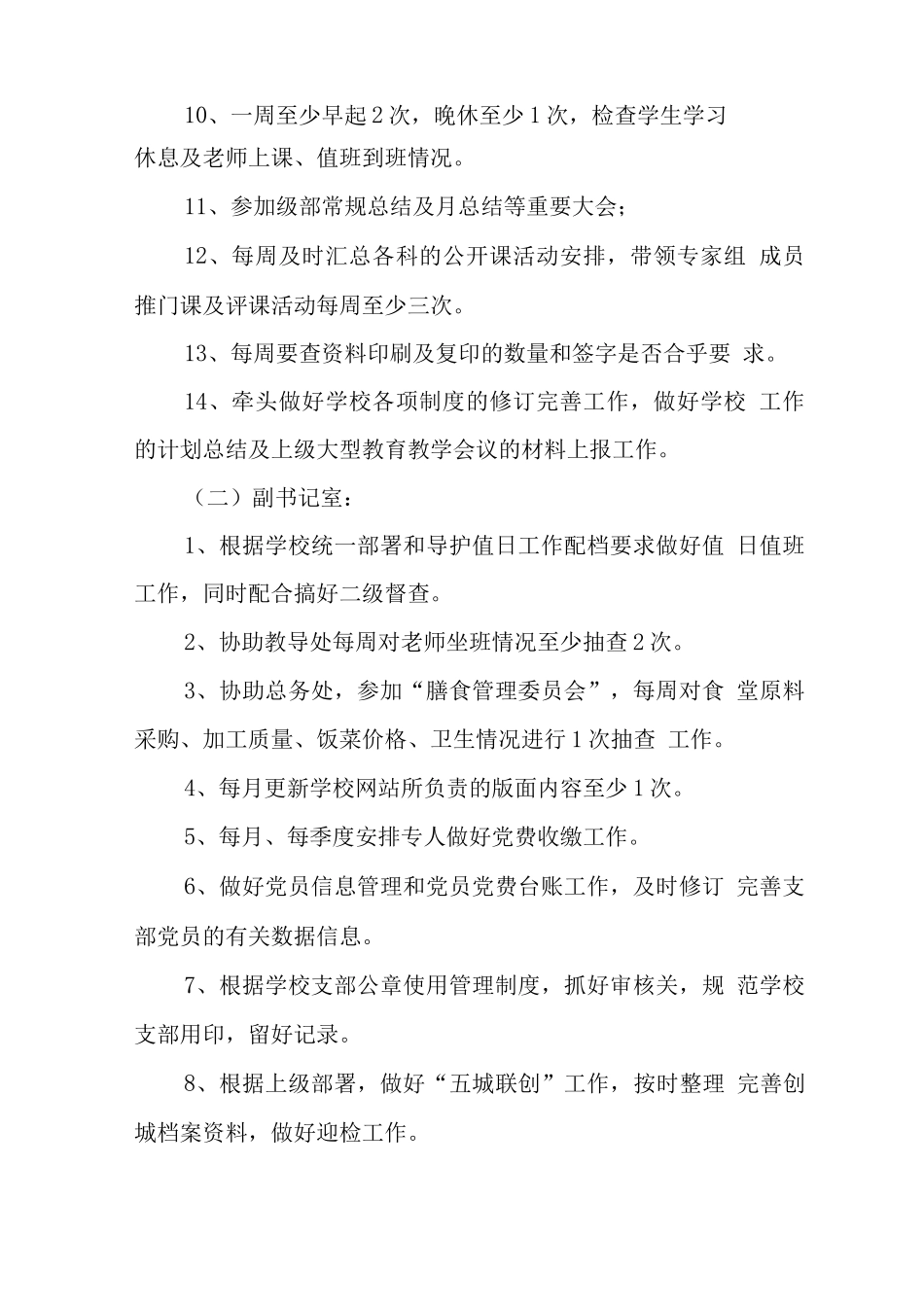 中学教师管理制度3_第2页