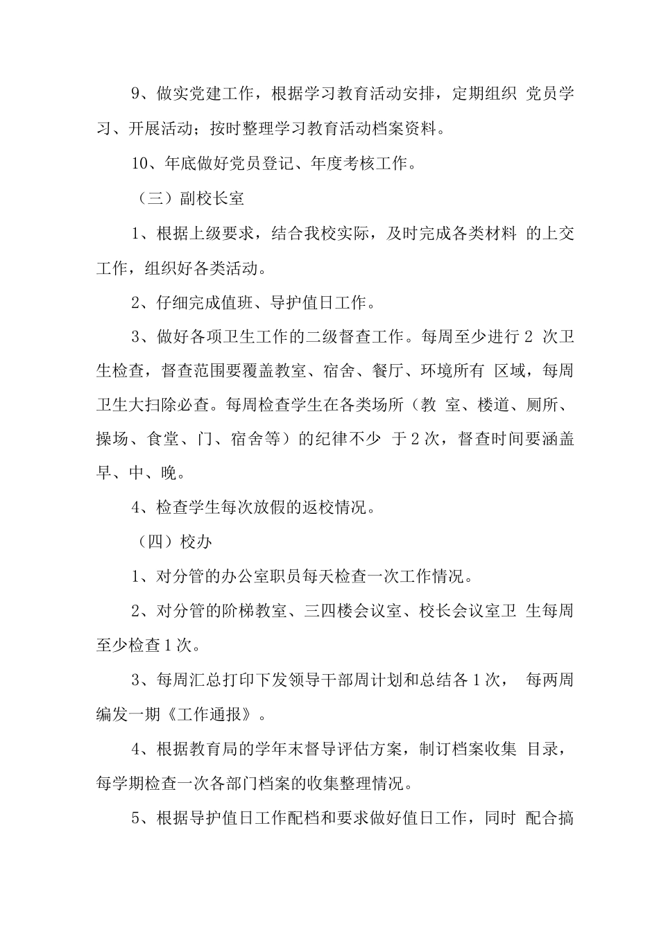 中学教师管理制度3_第3页