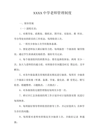 中学教师管理制度3