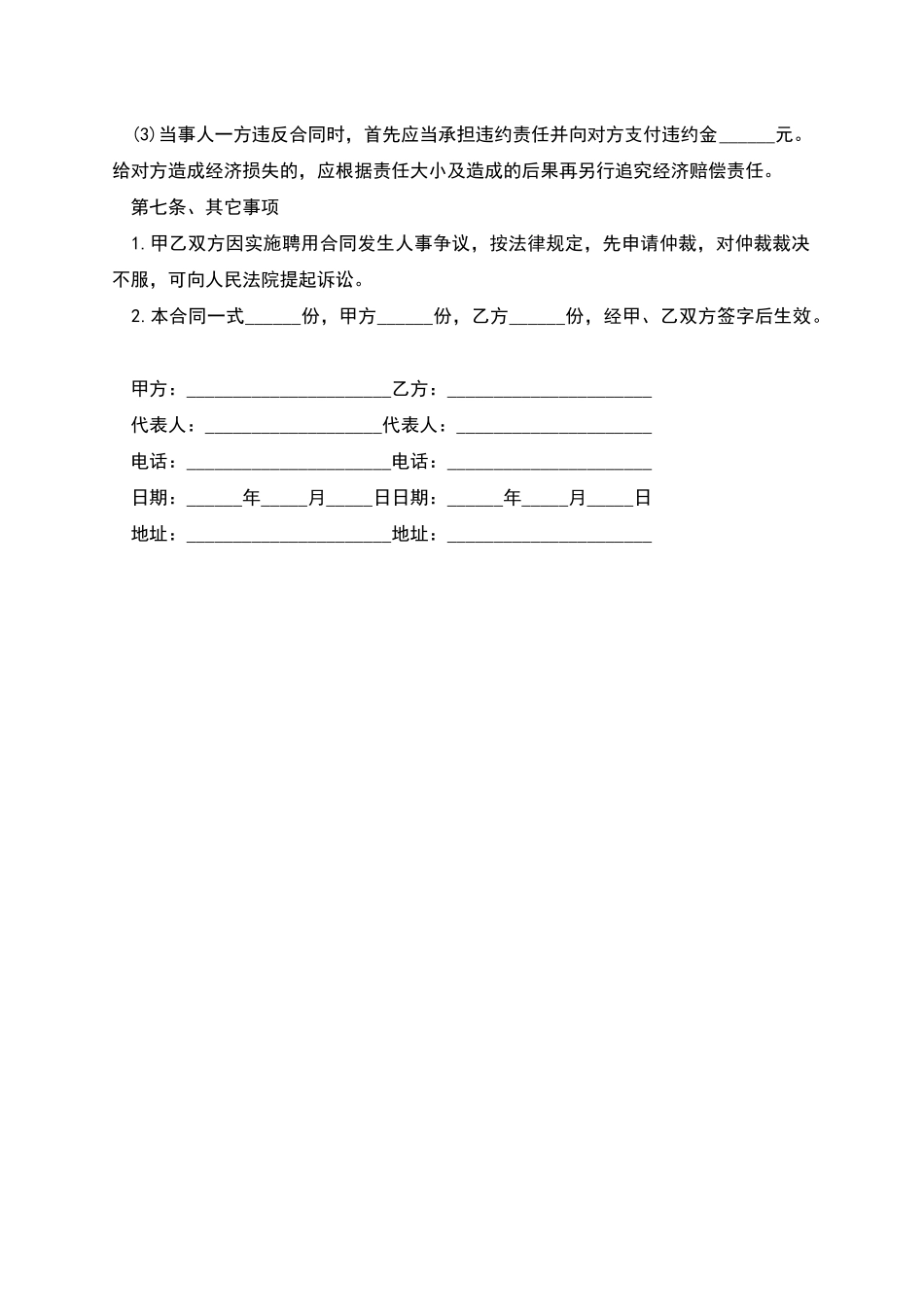 中学教师聘用劳务协议_第3页