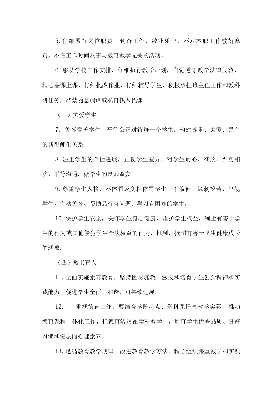 中学教师职业道德考核实施办法_第2页